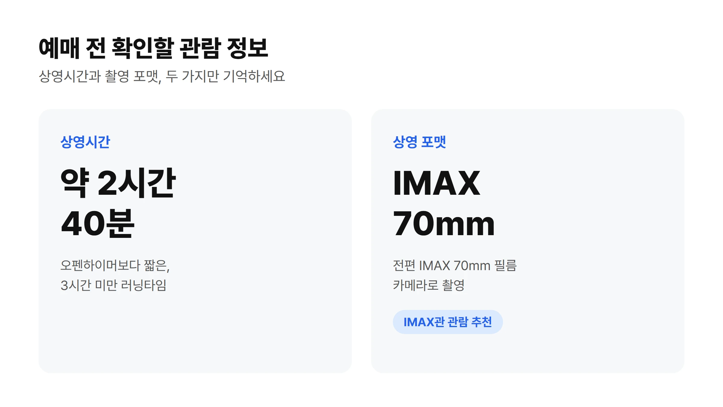 오디세이 상영시간 약 2시간 40분과 IMAX 70mm 촬영 여부를 정리한 관람 정보 카드